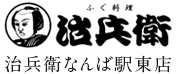 治兵衛なんば駅東店